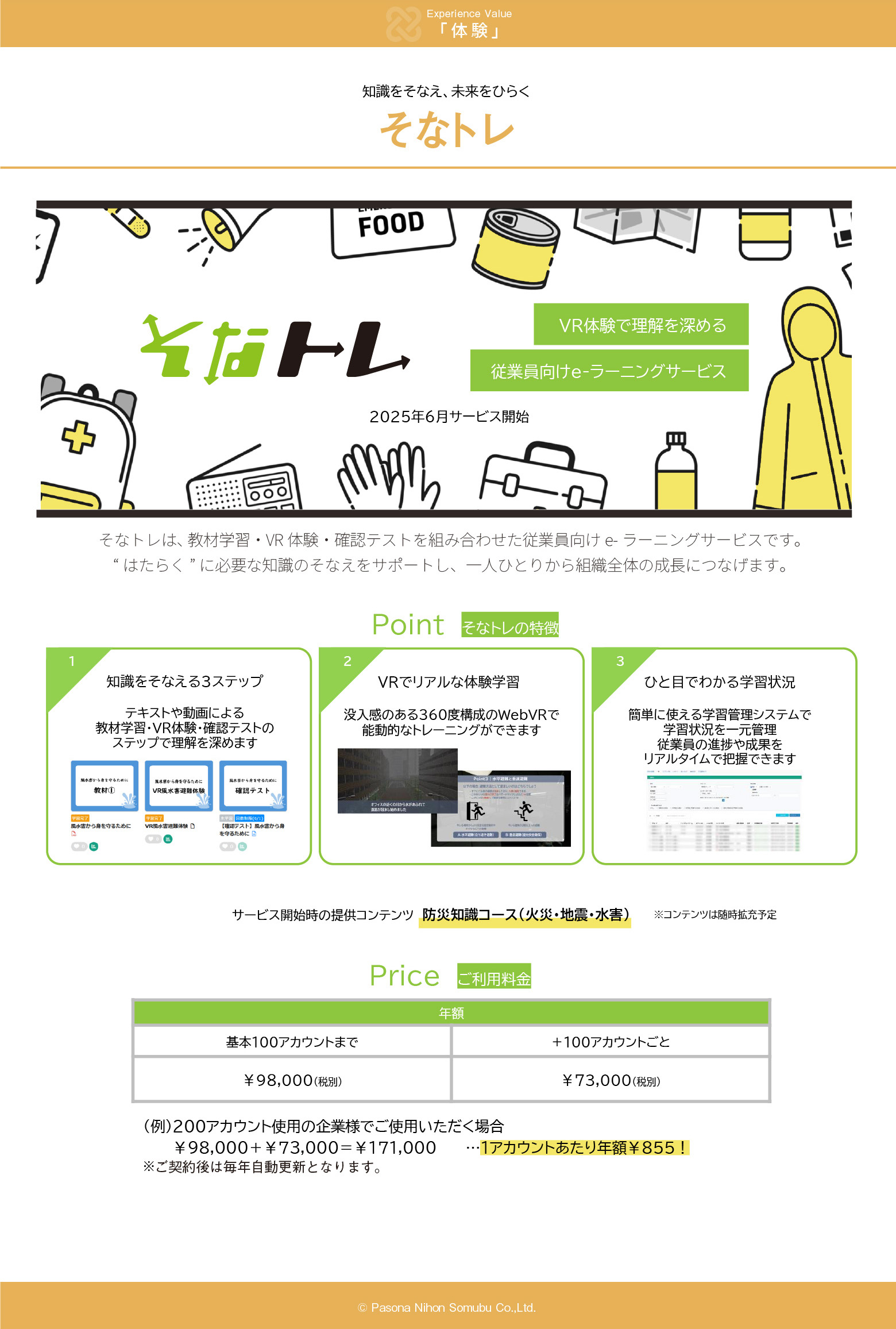 そなトレ