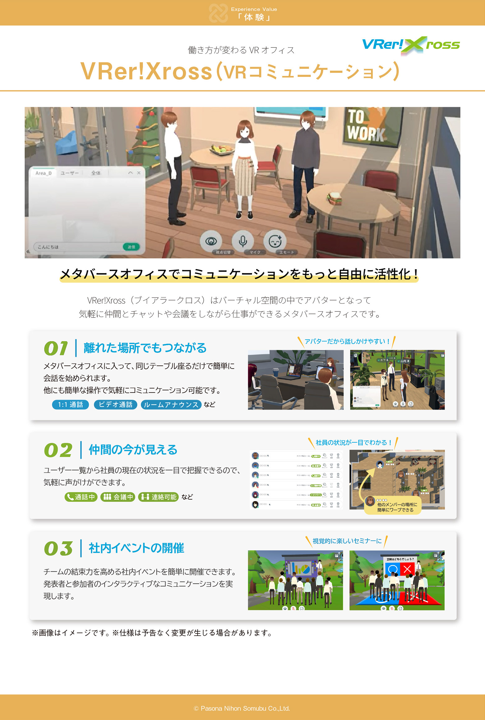 VRer!Xross（VRコミュニケーション）