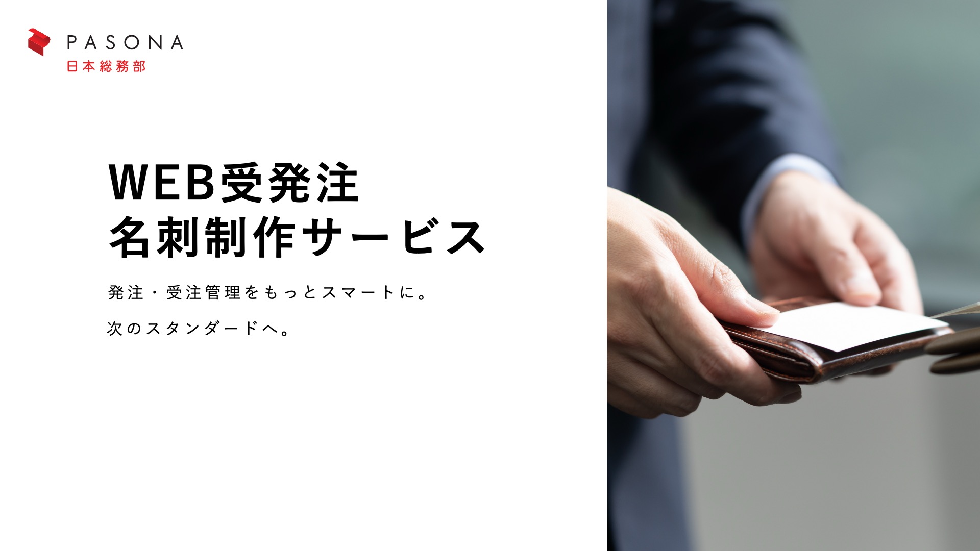 名刺制作サービス資料